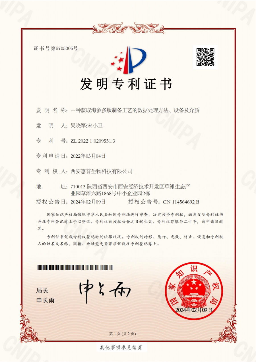 一種獲取海參多肽制備工藝的數(shù)據(jù)處理方法、設備及介質(zhì)_2