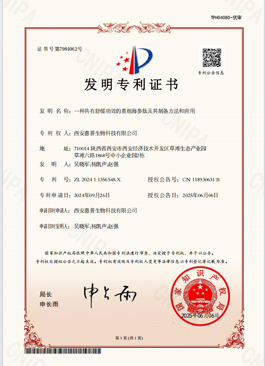 一種具有舒緩功效的重組海參肽及其制備方法和應用
